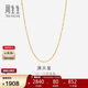 周生生18K黃色黃金滿(mǎn)天星彩金項鏈百搭素鏈女 鎖骨鏈03817N定價(jià) 45厘米