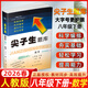 2026春初中尖子生題庫數學(xué)北師大七年級八年級九年級初一初二初三上下冊語(yǔ)文物理化學(xué)人教教材同步訓練單元測試卷練習題冊資料書(shū)訓練書(shū)學(xué)霸提分題庫 26春-八年級下冊【數學(xué)】人教版