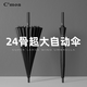 C'mon自動(dòng)防風(fēng)雨傘長(cháng)柄傘大號一鍵開(kāi)傘男戶(hù)外雨傘 24骨自動(dòng)直桿傘
