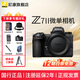 尼康（Nikon）Z7II全畫(huà)幅微單相機Vlog拍攝高清數碼照相機Z7二代 24-70套機/單機 Z7II單機(12期免息） 出廠(chǎng)配置【贈配件禮包】