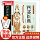 藏醫藥學(xué)百科全書(shū)四部醫典【精版】藏醫學(xué)基礎理論與實(shí)踐書(shū)籍 藏醫藥學(xué)百科全書(shū) 醫學(xué)精華 中醫養生藏醫學(xué)