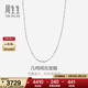 周生生 Pt950鉑金項鏈百搭素鏈白金項鏈女款  54972N 計價(jià) 45厘米 - 3.9克(含工費440元)