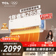 TCL空調小藍翼真省電Pro 大1.5匹 新一級能效變頻雙排冷暖掛機壁掛式節能KFR-35GW/RT2Ea+B1國家補貼