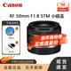 佳能（Canon）RF501.8 RF501.2 RF351.8 RF851.2 RF1002.8 RF800F11微單鏡頭 RF 50mmF1.8 STM 小痰盂人像定焦 官方標配