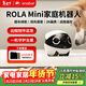 enabot ROLA Mini 全屋移動(dòng)監控攝像頭 ebo遠程寵物監控陪伴機器人 ROLA Mini 標準版 【32G內存卡】