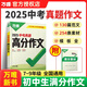 萬(wàn)唯中考真題高分作文2025七八九年級初中生滿(mǎn)分作文分類(lèi)素材大全人教版初一初二初三語(yǔ)文速用模板名校優(yōu)秀高分范文精選 2025中考語(yǔ)文真題高分作文