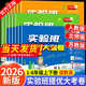 【新華書(shū)店】2026版實(shí)驗班提優(yōu)大考卷一二三四五六年級上冊下冊語(yǔ)文數學(xué)英語(yǔ)人教版北師蘇教期中期末試卷測試卷全套同步訓練卷子培優(yōu) 一年級下冊【2026春】 數學(xué)【人教版】