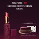 TOM FORD焰欲限定TF細黑管52裸玫瑰絲緞啞光 TF口紅 唇膏化妝品生日禮物女