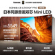 東芝電視小芝士65Z600QF PRO 65英寸 音畫(huà)雙芯Mini LED 火箭炮音響 300Hz 4K高清智能 家電國家補貼