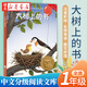 正版圖書(shū)【新版】大樹(shù)上的書(shū) 金波/著(zhù) 親近母語(yǔ)  注音全彩 6-7歲適讀 中國傳統故事 果麥出品 湖北新華書(shū)店旗艦店