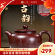 八璽（BAXI）名家國工范澤洪紫砂壺宜興原礦紫砂泥西施功夫茶具泡茶壺純手工 【古韻】獨惟遠志 ·紫朱泥 210ml 國工藝美術(shù)師范澤洪/證書(shū)禮盒
