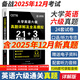 含12月真題】備戰2026.6四六級真題備考四級英語(yǔ)真題英語(yǔ)四級真題試卷四六級真題試卷英語(yǔ)四六級考試2026年6月大學(xué)4級6級CET4考試歷年真題 ⑥【六級刷題】真題21套+模擬3套+聽(tīng)力+專(zhuān)項