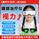慧安明醫用眼部治療儀兒童學(xué)生近視眼康智能光學(xué)訓練護眼儀改善視力按摩