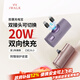 愛(ài)沃可（iWALK）新年禮物快充20w可換雙接頭5000毫安膠囊充電寶小巧便攜可上飛機電源適用iphone17/16/華為小米 紫