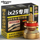 科浦仕適用現代ix25透鏡激光大燈改裝遠近一體遠近光燈led燈泡 現代ix25 15-20款【帶透鏡遠近一體】2支裝