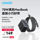 ANKER安克【蘋(píng)果17/iPhone17ProMax】70W安心充三口快充電器小巧兼容氮化鎵可折疊插腳適用手機電腦平板 【黑色】70W充電器+240W雙C數據線(xiàn)1.5m