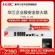 華三（H3C）F100-C-A2 企業(yè)級高性能防火墻 10*GE+2*SFP千兆VPN網(wǎng)絡(luò )安全上網(wǎng)行為管理中小型 吞吐1.2G