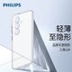 飛利浦【超輕薄磨砂殼】適用三星s24ultra手機殼超薄磨砂24+商務(wù)簡(jiǎn)約高級感男女款透明薄保護套新款指紋 【透白】除了薄還是薄 三星s24+