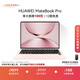 華為MateBook Pro 柔光版筆記本電腦 OLED護眼云晰柔光屏鴻蒙操作系統970g超輕薄長(cháng)續航32GB 1TB拂曉粉