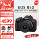 佳能（Canon）佳能R50 微單相機高速連拍家庭旅游視頻拍攝4KVlog小型便攜照相機 R50 黑色+18-45mm鏡頭（熱銷(xiāo)款） 官方標配（機身+電池+肩帶）