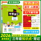 PASS26春小學(xué)學(xué)霸速記語(yǔ)文三年級上下冊人教版課本同步講解知識點(diǎn)速查速記3年級RJ基礎知識課堂筆記寒假銜接預習專(zhuān)項練習口袋書(shū)小冊子復習資料綠卡圖書(shū) 26春語(yǔ)文·人教-下冊