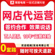 網(wǎng)店代運營(yíng)多平臺店鋪整店托管裝修詳情頁(yè)設計推廣優(yōu)化一站式電商代運營(yíng)服務(wù) 店鋪診斷（咨詢(xún)服務(wù)）