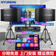 HYUNDAI現代 家庭影院ktv音響點(diǎn)歌機套裝電視投影儀客廳家用k歌點(diǎn)歌卡拉ok全套專(zhuān)業(yè)功放音箱設備 升級版+16寸點(diǎn)歌機+話(huà)筒