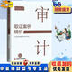 【正版現貨】新時(shí)代審計人員專(zhuān)業(yè)能力提升叢書(shū) 審計取證案例精析 +審計質(zhì)量控制案例精析+ 審計常用刑法案例精析 【現貨】審計取證案例精析
