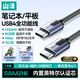 山澤USB4全功能數據線(xiàn)PD240W快充雙type-c充電線(xiàn)適用蘋(píng)果17華為手機平板筆記本雷電4投屏視頻傳輸1.5米