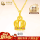 中國黃金（CHINA GOLD）18K黃金皇冠吊墜彩金女款K金項鏈情人節生日禮物送女友老婆 18K金皇冠吊墜【贈純銀鏈】約0.1g 【克重均為產(chǎn)品總重量:K金重+托帕石/其他】