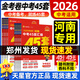 河南中考45套】 天星教育2026河南中考真題卷名校大市真題卷語(yǔ)文數學(xué)英語(yǔ)物理化學(xué)生物政治地理金考卷河南專(zhuān)版中考試卷初三中考真題模擬題試題研究必刷題 紅版·培優(yōu)提分（含25年中考真題） 數學(xué)