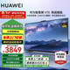 華為（HUAWEI）智慧屏V系列經(jīng)典版75英寸4K超級投屏超高清120Hz全面屏超薄AI攝像頭帝瓦雷游戲以舊換新電視機 75英寸 V經(jīng)典版+上門(mén)安裝服務(wù)