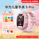 華為（HUAWEI）兒童電話(huà)手表5 Pro【國家補貼15%】離線(xiàn)定位高清雙攝拍照智能視頻通話(huà)游泳防水送初中小學(xué)生男女孩 冰晶粉 【高清貼膜+電話(huà)卡+卡通吊墜+備用表帶】免費刻字