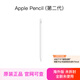 適用iPad 蘋(píng)果Pencil2第一二代原裝手寫(xiě)筆觸控筆 Pencil二代全新未拆封 原裝正品