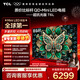 TCL電視 85T6L 85英寸 QD-Mini LED 萬(wàn)象分區 量子點(diǎn) 絢彩XDR 1300nits DeepSeek AI電視 國家補貼