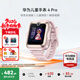 華為（HUAWEI）兒童手表 4 Pro【國家補貼15%】智能高清拍照視頻通話(huà)4G全網(wǎng)通GPS定位電話(huà)手表防水男女孩學(xué)生 櫻花粉【送高清貼膜+電話(huà)卡+卡通吊墜】 7天無(wú)理由