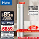 海爾（Haier）空調勁爽除醛3匹柜機 變頻冷暖自清潔 客廳家用 靜悅圓柱空調立式柜機 家電以舊換新 冷暖 3匹 勁爽四季除醛