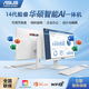華碩【AI一體機酷睿i7】家用高性能獨顯電腦整機臺式全套設計商用辦公學(xué)習客服企業(yè)采購 華碩|27英寸|9D護眼屏|可升降屏 8運行+512G超速固態(tài)+6大豪禮 英特爾15Amx|全面屏旗艦|辦公王|超