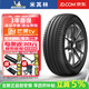 米其林（MICHELIN）【包安裝】米其林輪胎 Primacy 4 ST 浩悅4系列 195/65R15 91H 豐田卡羅拉