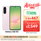 三星Samsung Galaxy A56 超薄機身5000萬(wàn)像素 5000mAh 拍照游戲手機 AI手機12GB+256GB 櫻璃粉國家補貼