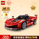 樂(lè )高（LEGO）積木機械組42212法拉利FXXK賽車(chē)男孩兒童玩具生日禮物新年貨裝飾