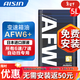 愛(ài)信自動(dòng)變速箱油 波箱油 ATF AFW6 AFW6+ 5速 6速 6AT 1L/4L/12L AFW6+ 5L 重力安裝套裝