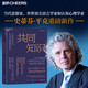 共同知識 史蒂芬平克新作 破解社會(huì )協(xié)作隱形密碼 比爾·蓋茨與諾獎得主力薦 為何溝通總陷入誤解？幫你升級認知與決策力 博弈論 社會(huì )認知科學(xué) 決策邏輯 認知心理學(xué)經(jīng)典書(shū)籍 管理決策者 公共政策研究者