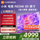 小米電視85英寸REDMI MAX85小米澎湃OS系統游戲競技高刷WiFi6 90/95液晶平板大屏電視機 85英寸 REDMI MAX超大屏