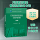 建筑結構抗震設計理論與方法 第2版 清華大學(xué)出版社 潘鵬,張耀庭,王濤 編 書(shū)籍 圖書(shū)
