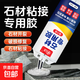 石材專(zhuān)用膠水粘大理石玉石瓷磚斷裂石頭造景粘接修補通用強力ab膠 石材專(zhuān)用膠65ml*1支