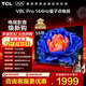 TCL電視 55V8L Pro 55英寸 144Hz高刷 QLED量子點(diǎn) 3GB+64GB大內存 4K deepseek AI電視 國家補貼15% 55英寸 標準版【標配底座】 官方標配