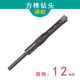 福賽（JH）木材木工方孔鉆頭專(zhuān)用方榫機鉆擴孔鉆方眼鉆鉆芯開(kāi)孔器打孔鉆頭 普通【12mm鉆頭】