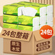 24包抽紙衛生紙巾家用實(shí)惠手紙餐巾紙車(chē)載紙抽 12包【下單送12包到手24包】