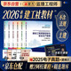 2026新版監理工程師教材 注冊監理工程師2026教材 土木建筑工程專(zhuān)業(yè) 套裝6本不含法規匯編2026年監理工程師考試用書(shū)土建可搭環(huán)球網(wǎng)校歷年真題試卷2025